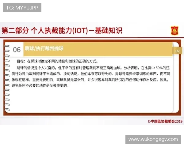 争球规则中裁判判定犯规的关键要点
