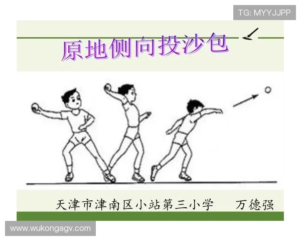 掷界外球规则：双脚位置与投掷动作的关键判定