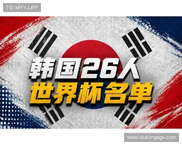 韩国队2026世界杯主力阵容预测 孙兴慜领衔亚洲劲旅能否再创奇迹 韩国队2026世界杯主力阵容预测 孙兴慜领衔亚洲劲旅能否再创奇迹